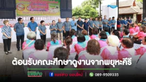 เทศบาลเมืองแพร่ ให้การต้อนรับคณะศึกษาดูงานจากเทศบาลตำบลพยุหะ จังหวัดนครสวรรค์