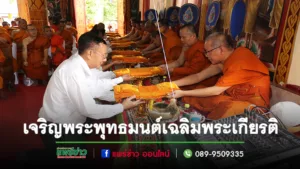 อบต.ร่องกาศเจริญพระพุทธมนต์เฉลิมพระเกียรติถวายพระพรชัยมงคลแด่ พระบาทสมเด็จพระเจ้าอยู่หัวฯ สมเด็จพระนางเจ้าสิริกิติ์ พระบรมราชินีนาถ
