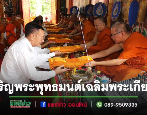 อบต.ร่องกาศเจริญพระพุทธมนต์เฉลิมพระเกียรติถวายพระพรชัยมงคลแด่ พระบาทสมเด็จพระเจ้าอยู่หัวฯ สมเด็จพระนางเจ้าสิริกิติ์ พระบรมราชินีนาถ
