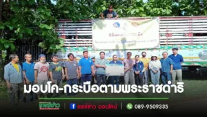 สจ.ปิ้น นายทศนาถ ส.อบจ.เขต 3 ประสานปศุสัตว์จังหวัดแพร่มอบโค-กระบือให้เกษตรกรเพื่อเกษตรกร ตามพระราชดำริ