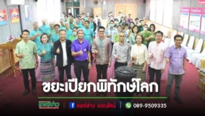 เทศบาลเมืองแพร่ จัดกิจกรรมขยะเปียกพิทักษ์โลก