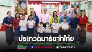 เทศบาลเมืองแพร่จัดประกวดมารยาทไทยโรงเรียนในสังกัด