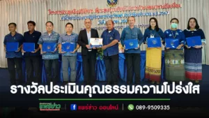 เทศบาลตำบลร้องกวางรับเกียรติบัตรรางวัลการประเมินคุณธรรมและ ความโปร่งใสในการดำเนินงานของหน่วยงานภาครัฐ