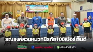 ทม.แพร่ ร่วมกับปภ.แพร่ สำนักงานคปภ.และสภ.เมืองแพร่จัดกิจกรรมรณรงค์ขับขี่ปลอดภัยสวมหมวกนิรภัย 100 เปอร์เซ็นต์