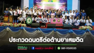 เทศบาลเมืองแพร่ จัดประกวดเยาวชนคนรักดนตรีต่อต้านยาเสพติด