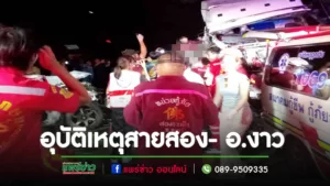 อุบัติเหตุรถบรรทุกผลไม้ประสานงากับรถพ่วงผลเจ็บคู่ที่อ.สอง