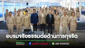 เทศบาลเมืองแพร่ จัดอบรมเสริมสร้างคุณธรรม จริยธรรม การป้องกันและการต่อต้านการทุจริต