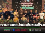 (มีคลิป)ผู้ว่าฯแพร่ เปิดงาน มหกรรมสินค้าเกษตรปลอดภัยของดี จ.แพร่