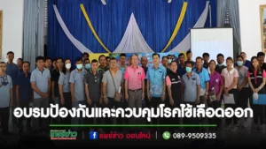 เทศบาลร้องกวางจัดอบรมป้องกันและควบคุมโรคไข้เลือดออกแก่ผู้นำหมู่บ้าน