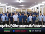 ประชุมเชิงปฏิบัติการเพื่อพัฒนากลไกการดำเนินงานโรงพยาบาลส่งเสริมสุขภาพตำบล ในการดูแลขององค์การบริหารส่วนจังหวัดแพร่