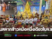 (มีคลิป)ตานสลากข้าวหม้อหนึ่งเดียวของจังหวัดแพร่สืบสานประเพณี วัดพระธาตุช่อแฮ