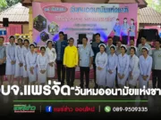 (มีคลิป)อบจ.แพร่เจ้าภาพจัดกิจกรรม“วันหมออนามัยแห่งชาติ”