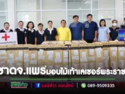 เหล่ากาชาดจังหวัดแพร่มอบไม้เท้าเลเซอร์พระราชทาน ให้แก่โรงพยาบาลแพร่