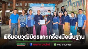 นายกเสรีฯร่วมพิธีมอบวุฒิบัตรและเครื่องมือพื้นฐานชุดการฝึก เครื่องมือทำมาหากิน