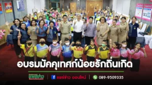 นายกโชคชัยฯ เป็นประธานเปิดโครงการมัคคุเทศก์น้อยสู่อาเซียน “กิจกรรมมัคคุเทศก์น้อยรักถิ่นเกิด”