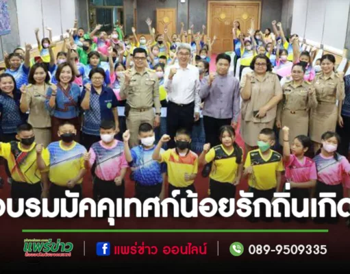 นายกโชคชัยฯ เป็นประธานเปิดโครงการมัคคุเทศก์น้อยสู่อาเซียน “กิจกรรมมัคคุเทศก์น้อยรักถิ่นเกิด”