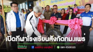 เทศบาลเมืองแพร่ จัดการแข่งขันกีฬาและกรีฑากลุ่มโรงเรียนในสังกัด ประจำปี 2566