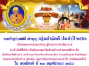 เชิญชาวพุทธร่วมทำบุญมหากฐินทาน สำนักวิปัสสนากัมมัฎฐานมหาวงศาราชเขมากรสิกขาลัย