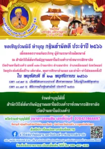 เชิญชาวพุทธร่วมทำบุญมหากฐินทาน สำนักวิปัสสนากัมมัฎฐานมหาวงศาราชเขมากรสิกขาลัย