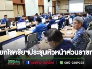 เทศบาลเมืองแพร่ เข้าร่วมการประชุมประจำเดือนนายอำเภอ หัวหน้าส่วนราชการ รัฐวิสาหกิจ ในสังกัดกระทรวงมหาดไทย