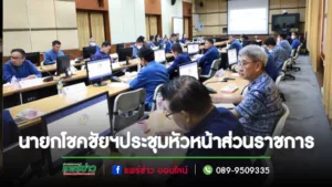 เทศบาลเมืองแพร่ เข้าร่วมการประชุมประจำเดือนนายอำเภอ หัวหน้าส่วนราชการ รัฐวิสาหกิจ ในสังกัดกระทรวงมหาดไทย