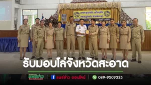 อบต.ร่องกาศรับมอบโล่คะแนนประเมินอันดับที่ 3 ของอำเภอสูงเม่น