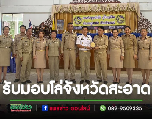 อบต.ร่องกาศรับมอบโล่คะแนนประเมินอันดับที่ 3 ของอำเภอสูงเม่น