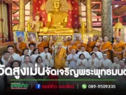 วัดสูงเม่นจัดเจริญพระพุทธมนต์เฉลิมพระเกียรติถวายพระพรชัยมงคลแด่ พระบาทสมเด็จพระเจ้าอยู่หัวฯ สมเด็จพระนางเจ้าสิริกิติ์ พระบรมราชินีนาถ พระบรมราชชนนี พันปีหลวง และสมเด็จพระนางเจ้าฯ พระบรมราชินี