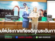 รองผอ.รร.เจริญศิลป์รับโล่ประกาศเกียรติคุณระดับภาค