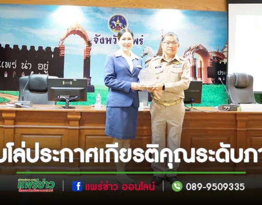 รองผอ.รร.เจริญศิลป์รับโล่ประกาศเกียรติคุณระดับภาค