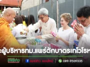 เทศบาลเมืองแพร่ จัดงานประเพณีตักบาตรเทโวโรหณะ