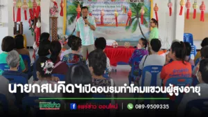 นายกสมคิดฯร่วมกับกองทุนผู้สูงอายุส่งเสริมให้ผู้สูงอายุมีรายได้จากการทำโคมแขวน ขายในช่วงเทศกาล