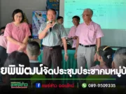 นายกพิพัฒน์ฯจัดประชาคมหมู่บ้านเพื่อส่งเสริมให้ประชาชนได้มีส่วนร่วมเสนอปัญหาและความต้องการ ตลอดจนกำหนดแนวทางในการพัฒนาท้องถิ่นของตนเอง