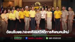 ต้อนรับพนักงานเทศบาลตำแหน่งสายงานผู้บริหาร เนื่องในโอกาสโอนมารับราชการ สังกัดเทศบาลเมืองแพร่