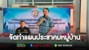 เทศบาลตำบลร้องกวางประชาคมหมู่บ้านเพื่อทบทวน การเพิ่มเติม การเปลี่ยนแปลง และแก้ไข ได้ตรงความต้องการของประชาชน