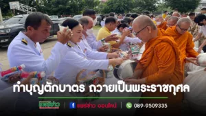 รองนายกฯอบต.เวียงทอง พร้อมคณะร่วมพิธีสวดพระพุทธมนต์ เจริญจิตตภาวนา ทำบุญตักบาตร และพิธีวางพวงมาลาถวายราชสักการะ เนื่องในวันนวมินทรมหาราช