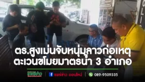 (มีคลิป)รวบหนุ่มลาวลักลอบเข้าเมืองขี่จักรยานหาขโมยมาตรน้ำประปาทำชาวบ้านเดือดร้อนทั่วแพร่