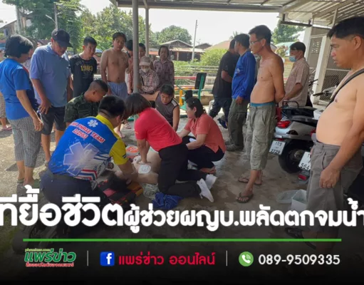 (มีคลิป)นาทียื้อชีวิตผู้ช่วยผญบ.นำต้นสลากไปล้างพลัดตกจมน้ำแม่แคม