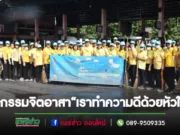 เทศบาลเมืองแพร่นำจิตอาสา“เราทำความ ดี ด้วยหัวใจ”เนื่องใน“วันคล้ายวันสวรรคตพระบาทสมเด็จพระจุลจอมเกล้าเจ้าอยู่หัว”