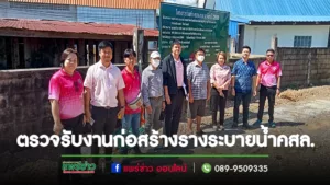 อบต.นาจักร นำโดย นายกอ้อฯพร้อมคณะกรรมการออกตรวจรับงานการก่อสร้างรางระบายน้ำคสล.