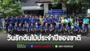 นายกพิพัฒน์ นำคณะผู้บริหาร สมาชิกสภาเทศบาล พนักงานเจ้าหน้าที่ ร่วมกิจกรรมวันรักต้นไม้ประจำปีของชาติ