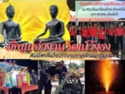 นายกวิราชฯจัดใหญ่!!! ชวน”แอ่วงานวัฒน์วังธง ปี 66″