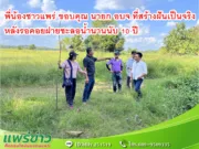 พี่น้องชาวแพร่ ขอบคุณ นายก อบจ.แพร่ ที่สร้างฝันเป็นจริง รอคอยฝายชะลอน้ำนานนับ 10 ปี