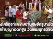 (มีคลิป) พุทธศาสนิกชนทุกสารทิศร่วมทำบุญทอดกฐินสามัคคี วัดพระพุทธวิชิตมาร