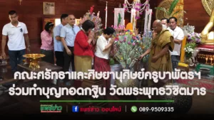 (มีคลิป) พุทธศาสนิกชนทุกสารทิศร่วมทำบุญทอดกฐินสามัคคี วัดพระพุทธวิชิตมาร