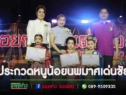 ผลประกวดหนูน้อยนพมาศงานลอยกระทงอำเภอเด่นชัย