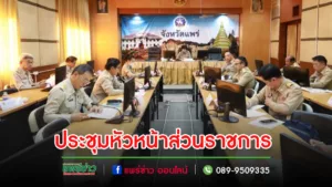 เทศบาลเมืองแพร่ เข้าร่วมการประชุมประจำเดือนนายอำเภอ หัวหน้าส่วนราชการ รัฐวิสาหกิจ ในสังกัดกระทรวงมหาดไทย