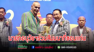 นายกอนุวัธฯนำคณะผู้บริหาร สมาชิกสภาและข้าราชการ พนักงาน อบจ.แพร่ร่วมงานสัมมนาวิชาการต่อด้วยประชุมใหญ่เลือกนายกสมาคมองค์การบริหารส่วนจังหวัดแห่งประเทศไทย