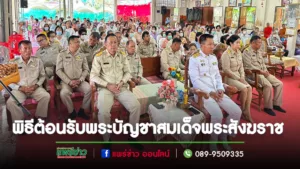 นายกเสรีฯพร้อมคณะผู้บริหารร่วมพิธีต้อนรับพระบัญชาสมเด็จพระสังฆราช แต่งตั้งให้พ่อพระครูวิจารณ์ธรรมาภิวัฒน์