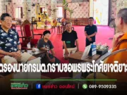 อดีตรองนายกรมต.และอดีตรมว.หลายกระทรวงกราบนมัสการวัดพระธาตุช่อแฮ พระอารามหลวง